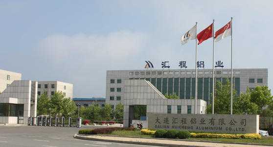 大連匯程鋁業有限公司